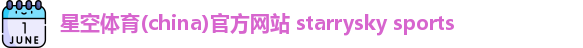 星空体育